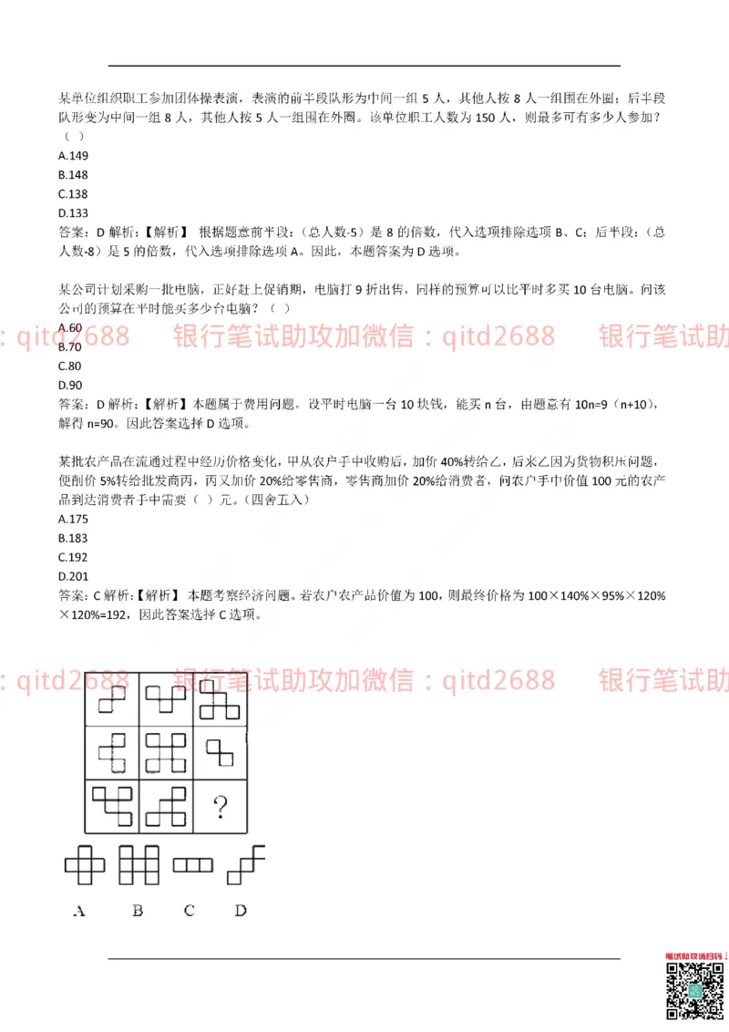 建设银行2017年校园招聘真题_2025春招题库汇总_银行题库-1_银行全套上岸资料_各银行笔试真题_建行上岸资料_建设银行笔试真题