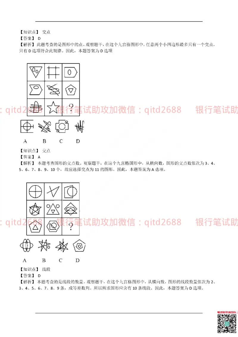 建设银行2017年校园招聘真题_2025春招题库汇总_银行题库-1_银行全套上岸资料_各银行笔试真题_建行上岸资料_建设银行笔试真题