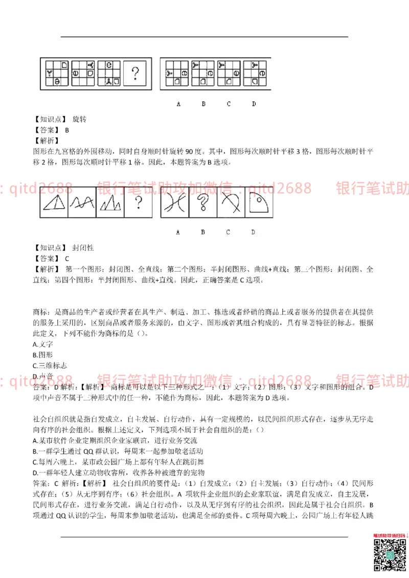 建设银行2017年校园招聘真题_2025春招题库汇总_银行题库-1_银行全套上岸资料_各银行笔试真题_建行上岸资料_建设银行笔试真题