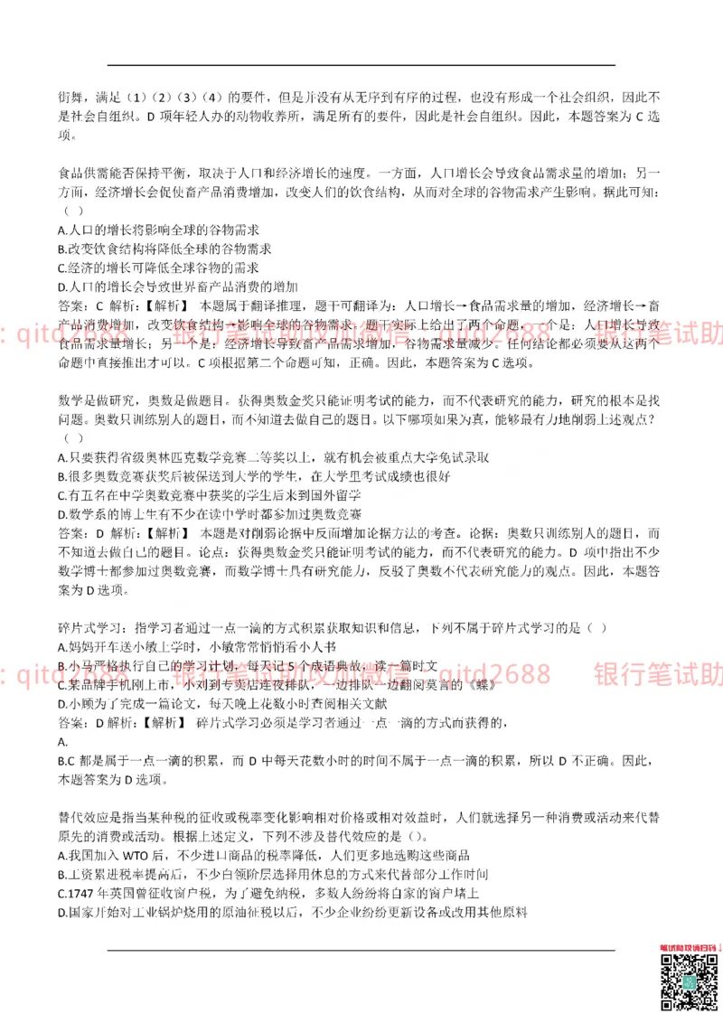 建设银行2017年校园招聘真题_2025春招题库汇总_银行题库-1_银行全套上岸资料_各银行笔试真题_建行上岸资料_建设银行笔试真题