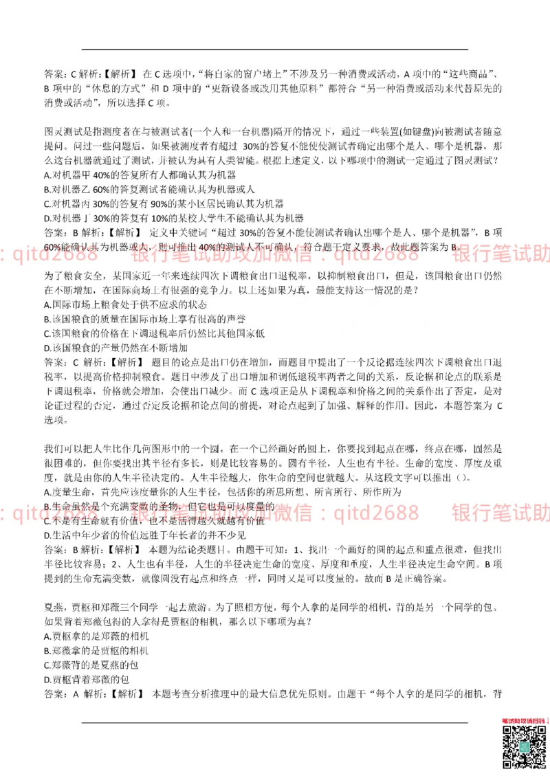 建设银行2017年校园招聘真题_2025春招题库汇总_银行题库-1_银行全套上岸资料_各银行笔试真题_建行上岸资料_建设银行笔试真题