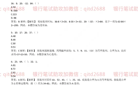 建设银行2017年校园招聘真题_2025春招题库汇总_银行题库-1_银行全套上岸资料_各银行笔试真题_建行上岸资料_建设银行笔试真题