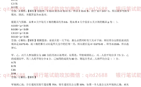 建设银行2017年校园招聘真题_2025春招题库汇总_银行题库-1_银行全套上岸资料_各银行笔试真题_建行上岸资料_建设银行笔试真题