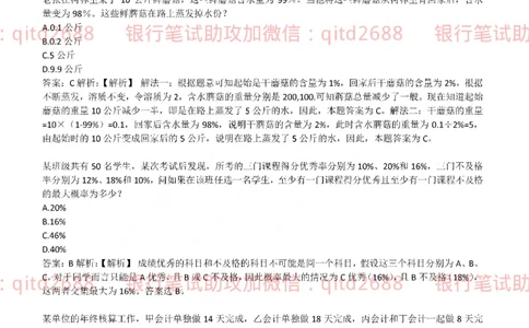建设银行2017年校园招聘真题_2025春招题库汇总_银行题库-1_银行全套上岸资料_各银行笔试真题_建行上岸资料_建设银行笔试真题