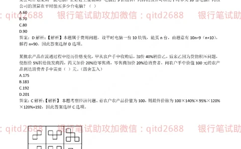 建设银行2017年校园招聘真题_2025春招题库汇总_银行题库-1_银行全套上岸资料_各银行笔试真题_建行上岸资料_建设银行笔试真题