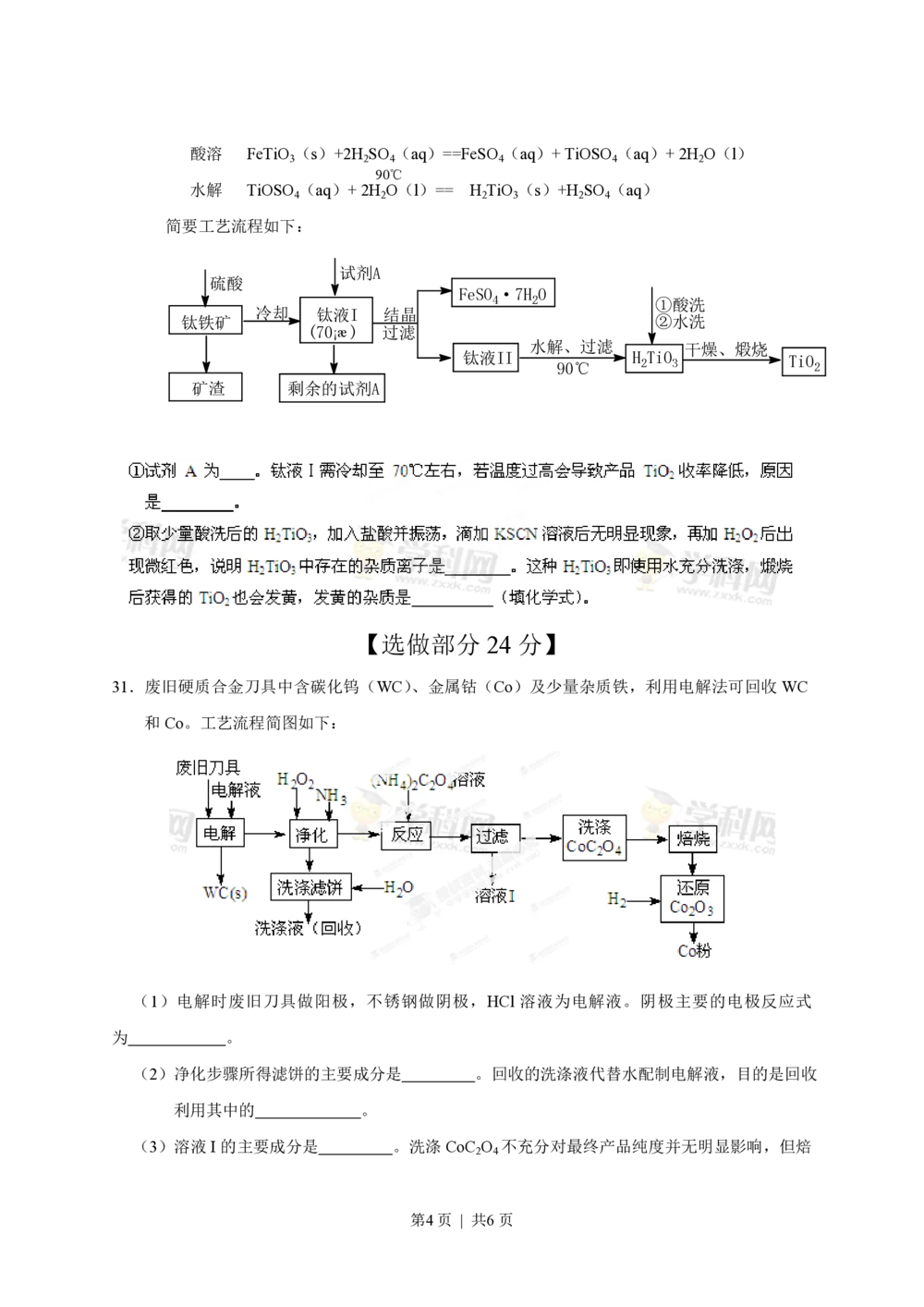 2013年高考化学试卷（山东）（空白卷）_历年高考真题合集_化学历年高考真题_新&middot;PDF版2008-2025&middot;高考化学真题_化学（按省份分类）2008-2025_2008-2025&middot;（山东）化学高考真题