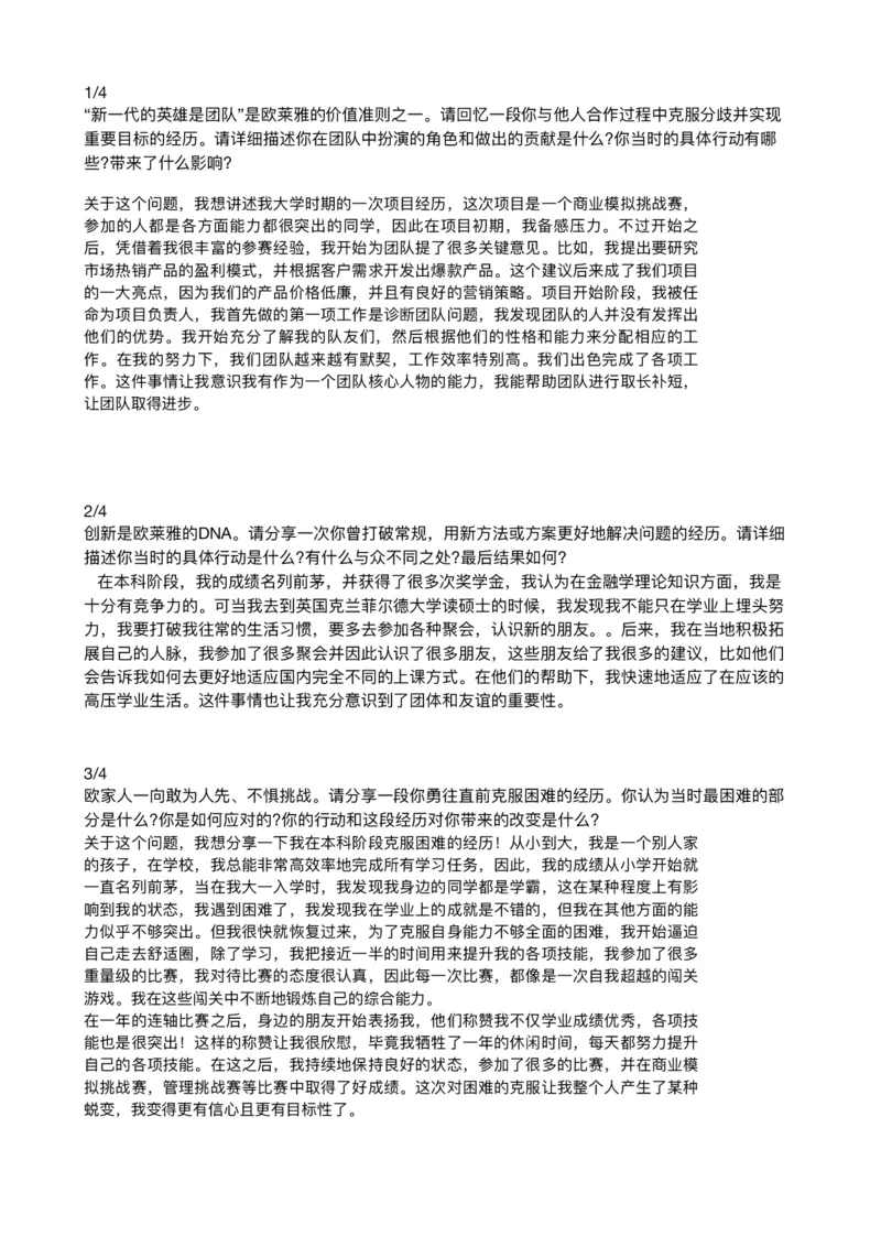 欧莱雅4问模板_2025春招题库汇总_快消题库-1_快消汇总_欧莱雅（AI-openquestion）_1-2024真题