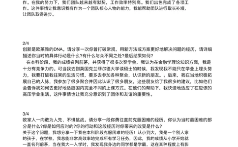 欧莱雅4问模板_2025春招题库汇总_快消题库-1_快消汇总_欧莱雅（AI-openquestion）_1-2024真题