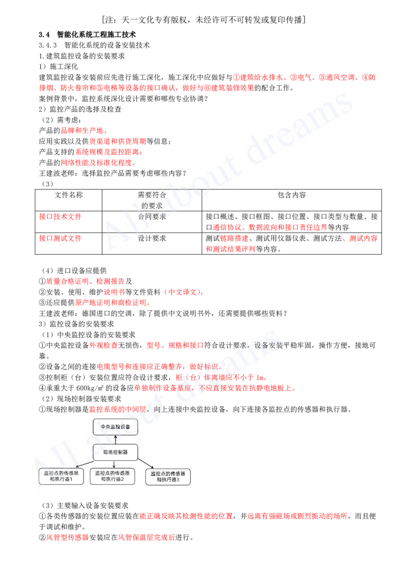2025-26-第3章-3.4-智能化系统工程施工技术（二）_2026年一级建造师_2026年一建机电_2025年一建机电SVIP_02-基础精讲✿高端面授✿深度强化_07-机电《天一精讲班》王建波KL_讲义