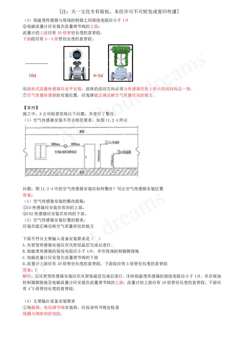 2025-26-第3章-3.4-智能化系统工程施工技术（二）_2026年一级建造师_2026年一建机电_2025年一建机电SVIP_02-基础精讲✿高端面授✿深度强化_07-机电《天一精讲班》王建波KL_讲义