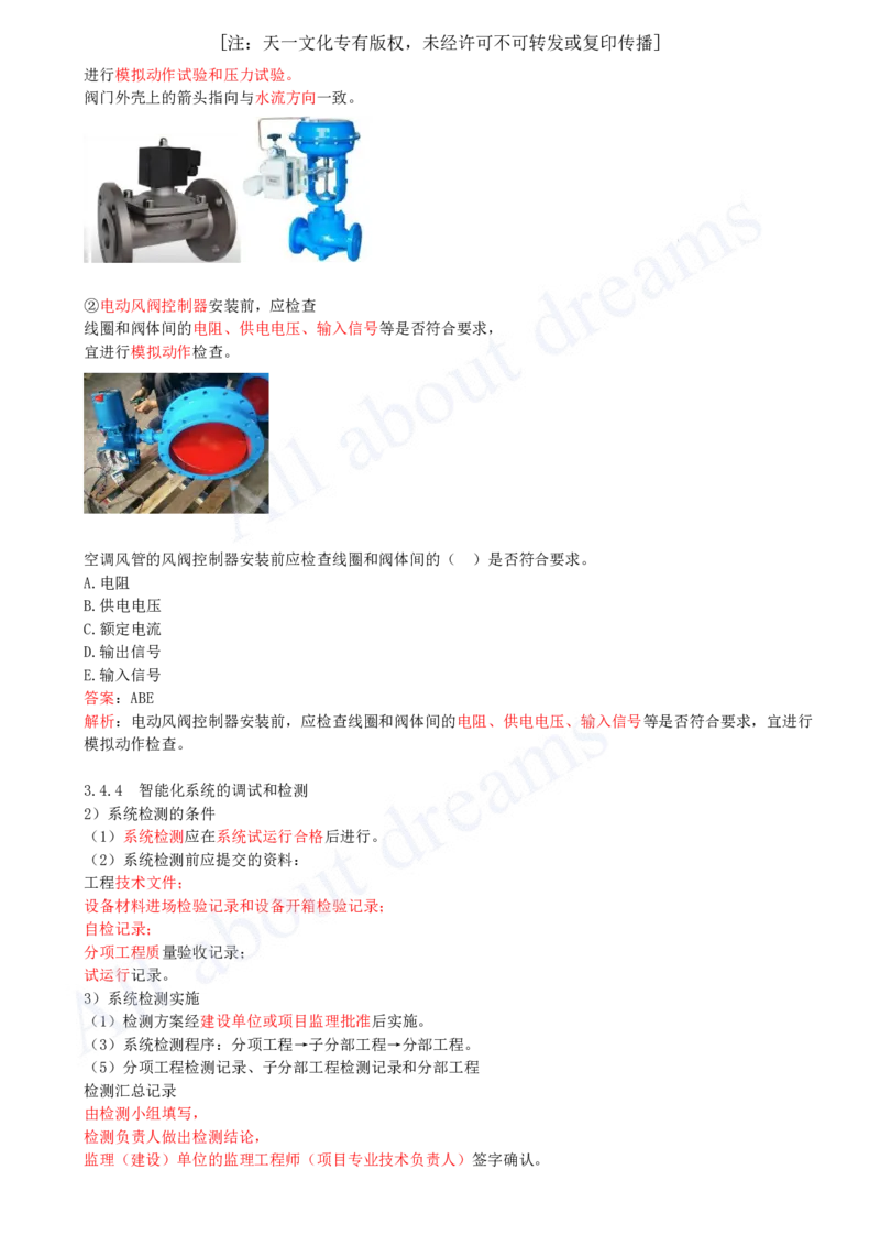 2025-26-第3章-3.4-智能化系统工程施工技术（二）_2026年一级建造师_2026年一建机电_2025年一建机电SVIP_02-基础精讲✿高端面授✿深度强化_07-机电《天一精讲班》王建波KL_讲义