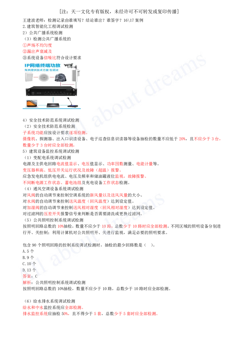 2025-26-第3章-3.4-智能化系统工程施工技术（二）_2026年一级建造师_2026年一建机电_2025年一建机电SVIP_02-基础精讲✿高端面授✿深度强化_07-机电《天一精讲班》王建波KL_讲义