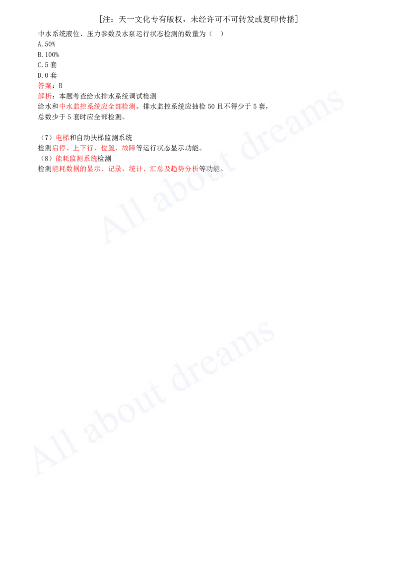 2025-26-第3章-3.4-智能化系统工程施工技术（二）_2026年一级建造师_2026年一建机电_2025年一建机电SVIP_02-基础精讲✿高端面授✿深度强化_07-机电《天一精讲班》王建波KL_讲义