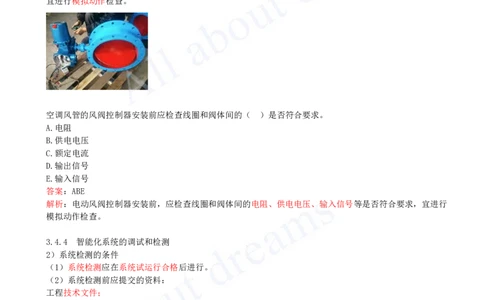 2025-26-第3章-3.4-智能化系统工程施工技术（二）_2026年一级建造师_2026年一建机电_2025年一建机电SVIP_02-基础精讲✿高端面授✿深度强化_07-机电《天一精讲班》王建波KL_讲义