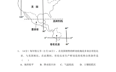 2013年高考地理试卷（新课标Ⅰ）（解析卷）_地理历年高考真题_新&middot;Word版2008-2025&middot;高考地理真题_地理（按省份分类）2008-2025_2008-2025&middot;（河北）地理高考真题