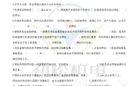 1月27日作业焊接技术空白_2026年一级建造师_2026年一建机电_2025年一建机电SVIP_02-基础精讲✿高端面授✿深度强化_30-机电《全系VIP班》劲松SMR_作业_空白