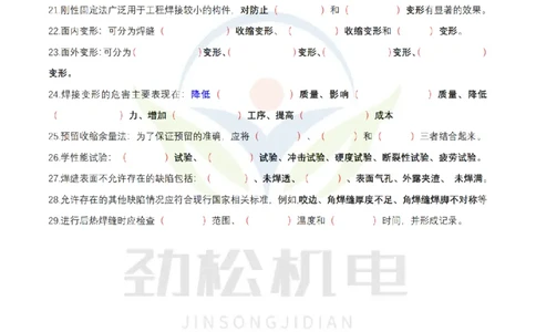 1月27日作业焊接技术空白_2026年一级建造师_2026年一建机电_2025年一建机电SVIP_02-基础精讲✿高端面授✿深度强化_30-机电《全系VIP班》劲松SMR_作业_空白