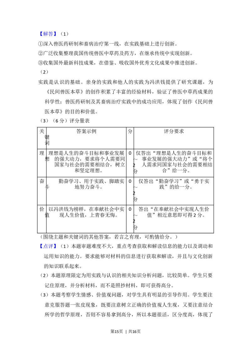 2014年高考政治试卷（新课标Ⅱ）（解析卷）_政治历年高考真题_新&middot;Word版2008-2025&middot;高考政治真题_政治（按年份分类）2008-2025_2014&middot;政治高考真题