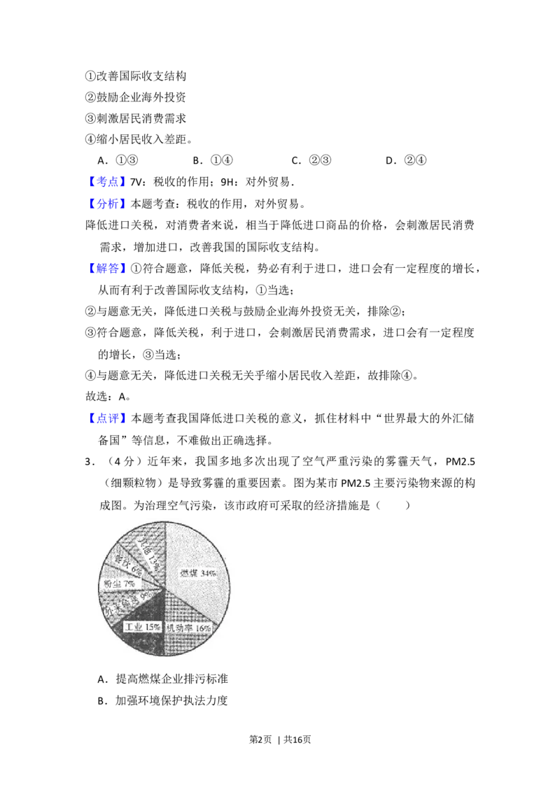 2014年高考政治试卷（新课标Ⅱ）（解析卷）_政治历年高考真题_新&middot;Word版2008-2025&middot;高考政治真题_政治（按年份分类）2008-2025_2014&middot;政治高考真题