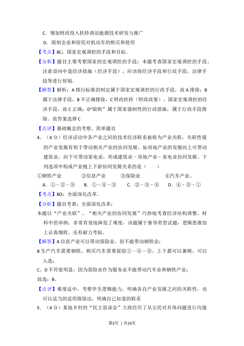 2014年高考政治试卷（新课标Ⅱ）（解析卷）_政治历年高考真题_新&middot;Word版2008-2025&middot;高考政治真题_政治（按年份分类）2008-2025_2014&middot;政治高考真题