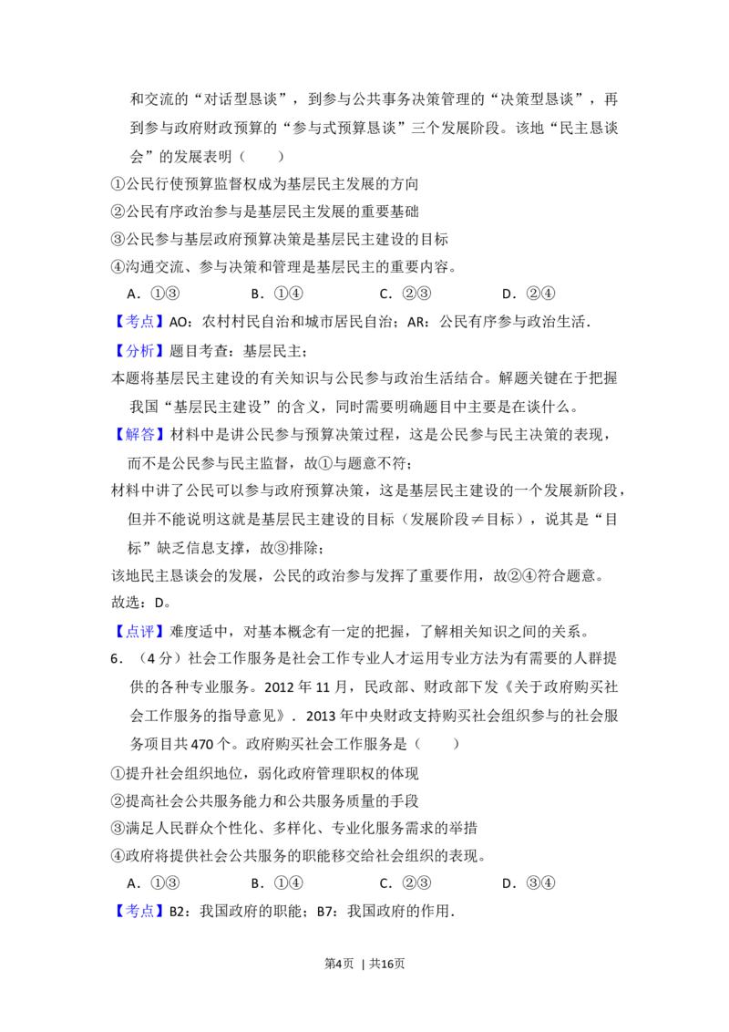 2014年高考政治试卷（新课标Ⅱ）（解析卷）_政治历年高考真题_新&middot;Word版2008-2025&middot;高考政治真题_政治（按年份分类）2008-2025_2014&middot;政治高考真题