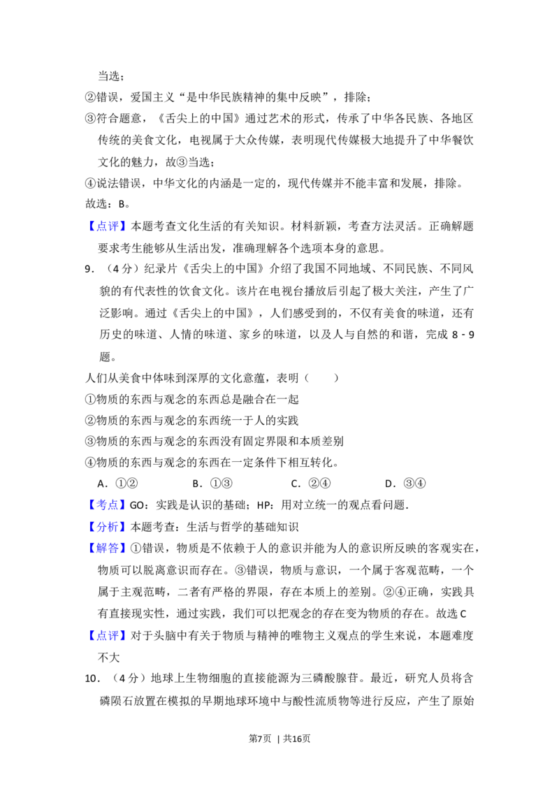 2014年高考政治试卷（新课标Ⅱ）（解析卷）_政治历年高考真题_新&middot;Word版2008-2025&middot;高考政治真题_政治（按年份分类）2008-2025_2014&middot;政治高考真题