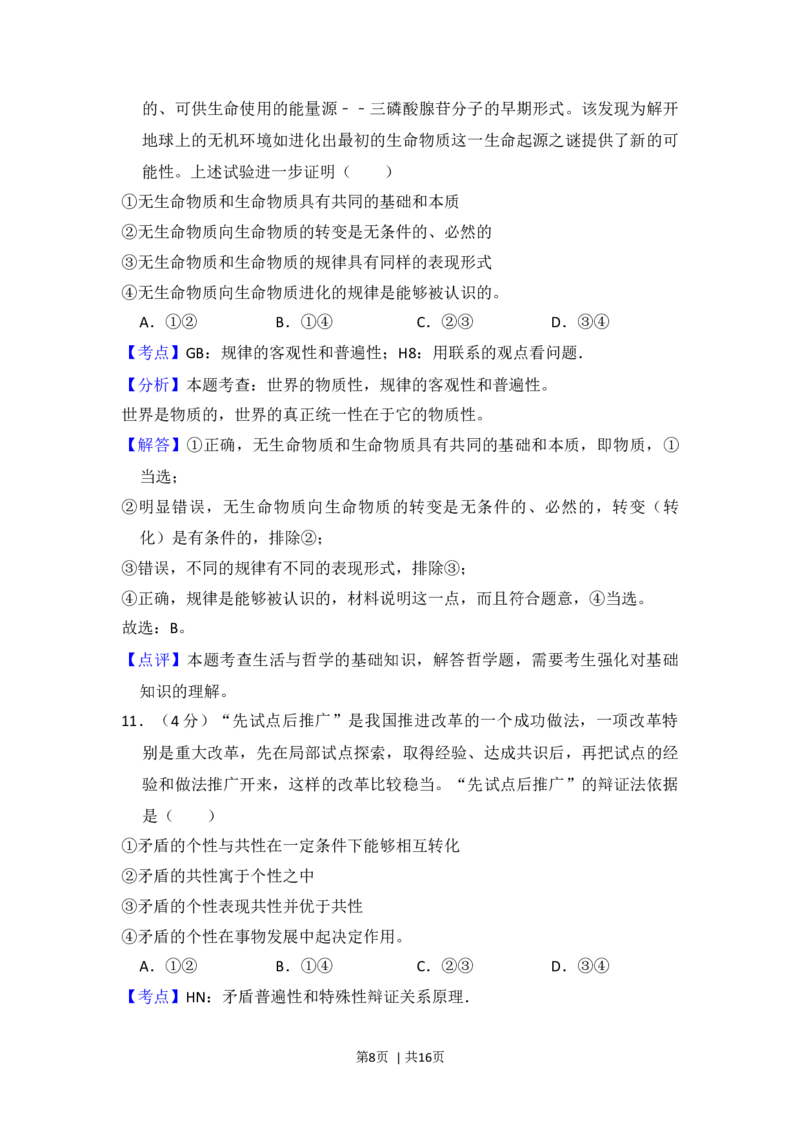 2014年高考政治试卷（新课标Ⅱ）（解析卷）_政治历年高考真题_新&middot;Word版2008-2025&middot;高考政治真题_政治（按年份分类）2008-2025_2014&middot;政治高考真题