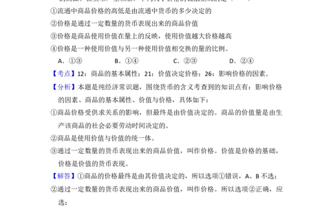 2014年高考政治试卷（新课标Ⅱ）（解析卷）_政治历年高考真题_新&middot;Word版2008-2025&middot;高考政治真题_政治（按年份分类）2008-2025_2014&middot;政治高考真题