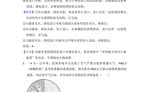 2014年高考政治试卷（新课标Ⅱ）（解析卷）_政治历年高考真题_新&middot;Word版2008-2025&middot;高考政治真题_政治（按年份分类）2008-2025_2014&middot;政治高考真题