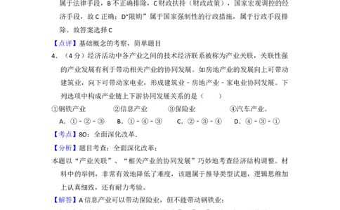 2014年高考政治试卷（新课标Ⅱ）（解析卷）_政治历年高考真题_新&middot;Word版2008-2025&middot;高考政治真题_政治（按年份分类）2008-2025_2014&middot;政治高考真题