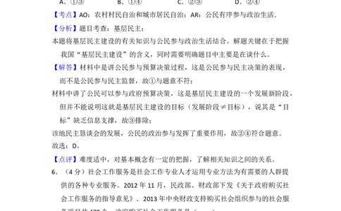 2014年高考政治试卷（新课标Ⅱ）（解析卷）_政治历年高考真题_新&middot;Word版2008-2025&middot;高考政治真题_政治（按年份分类）2008-2025_2014&middot;政治高考真题