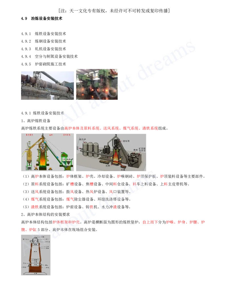 2025-25-第4章-工业机电工程安装技术（九）_2026年一级建造师_2026年一建机电_2025年一建机电SVIP_02-基础精讲✿高端面授✿深度强化_07-机电《天一精讲班》王建波、王克KL_王克