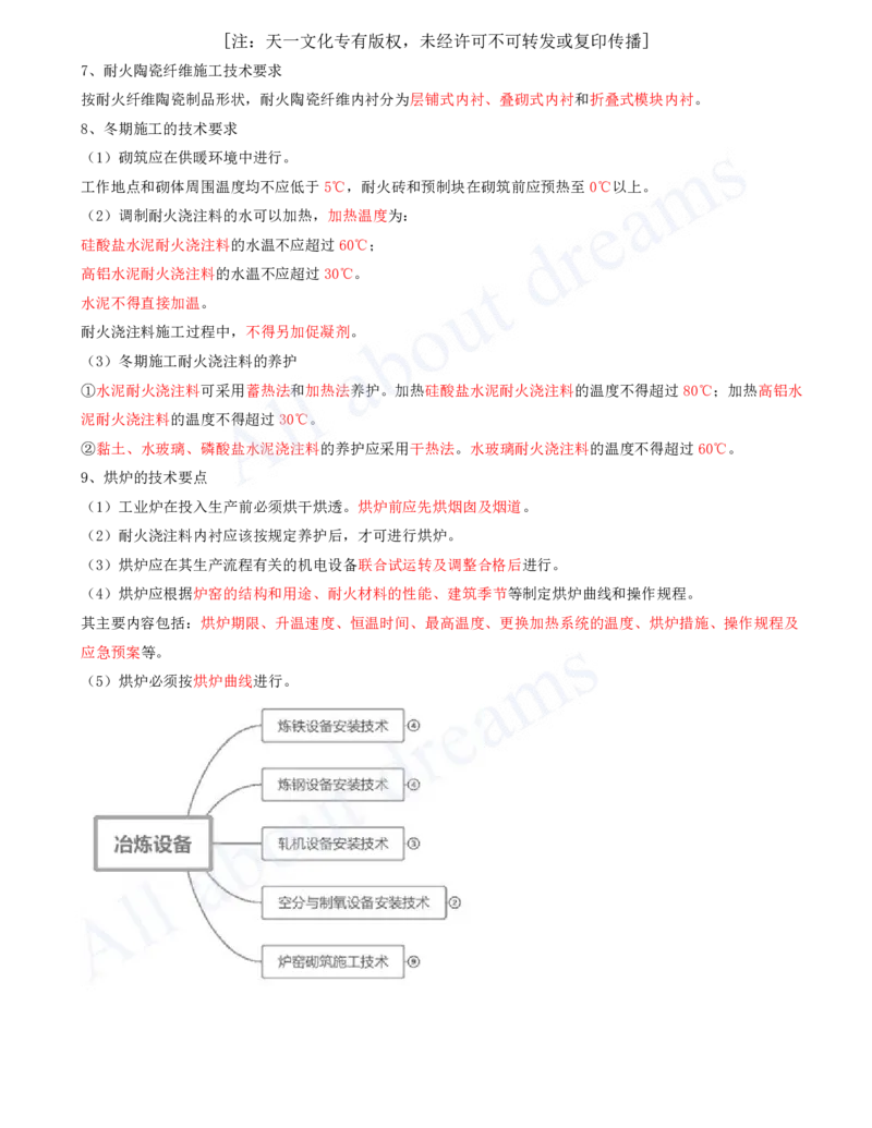 2025-25-第4章-工业机电工程安装技术（九）_2026年一级建造师_2026年一建机电_2025年一建机电SVIP_02-基础精讲✿高端面授✿深度强化_07-机电《天一精讲班》王建波、王克KL_王克