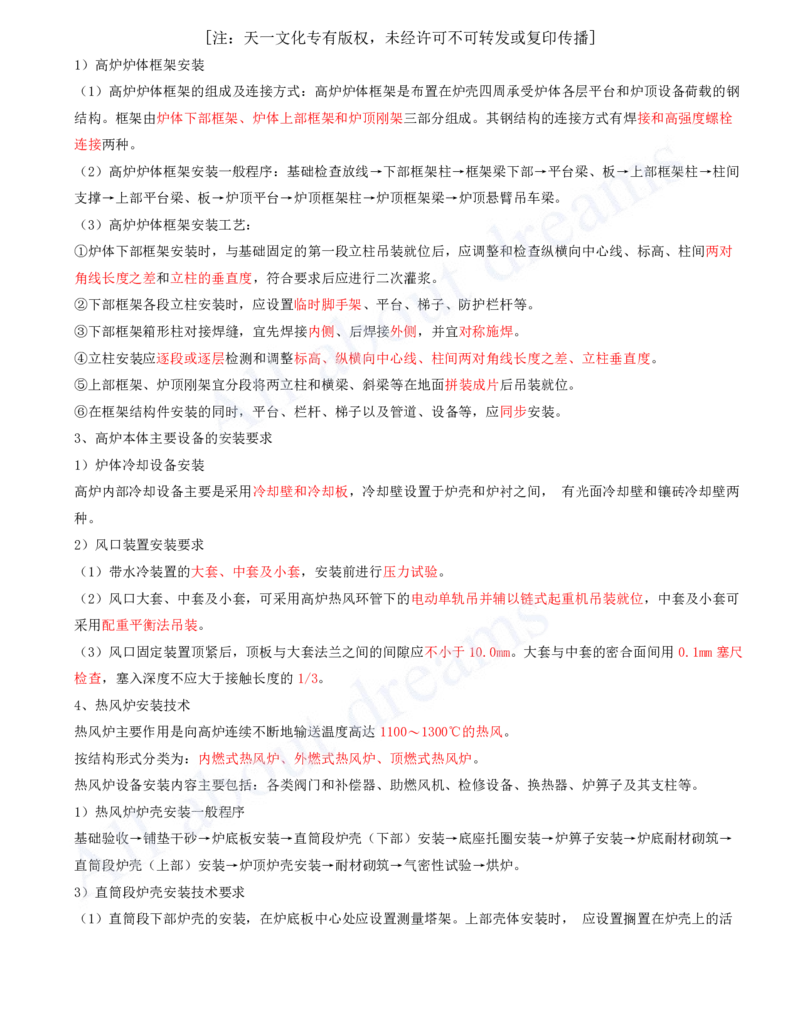 2025-25-第4章-工业机电工程安装技术（九）_2026年一级建造师_2026年一建机电_2025年一建机电SVIP_02-基础精讲✿高端面授✿深度强化_07-机电《天一精讲班》王建波、王克KL_王克