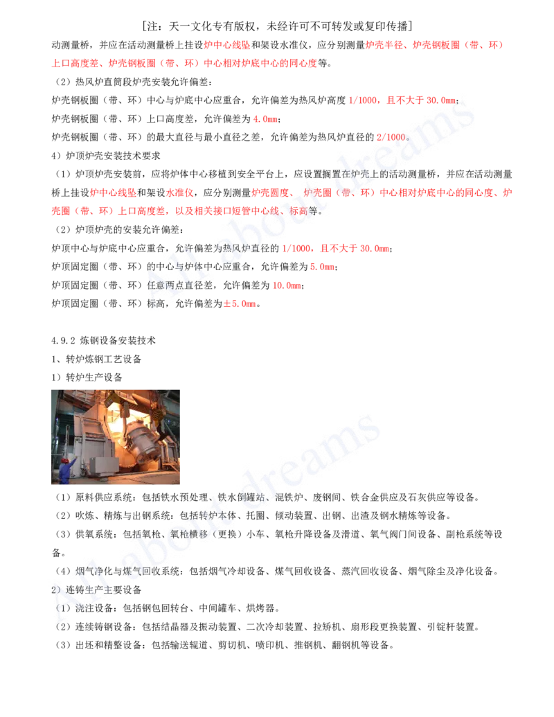 2025-25-第4章-工业机电工程安装技术（九）_2026年一级建造师_2026年一建机电_2025年一建机电SVIP_02-基础精讲✿高端面授✿深度强化_07-机电《天一精讲班》王建波、王克KL_王克