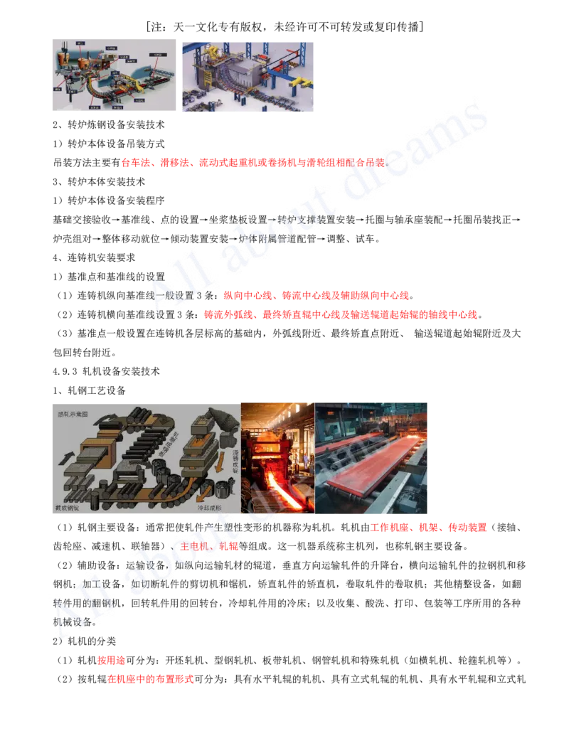 2025-25-第4章-工业机电工程安装技术（九）_2026年一级建造师_2026年一建机电_2025年一建机电SVIP_02-基础精讲✿高端面授✿深度强化_07-机电《天一精讲班》王建波、王克KL_王克