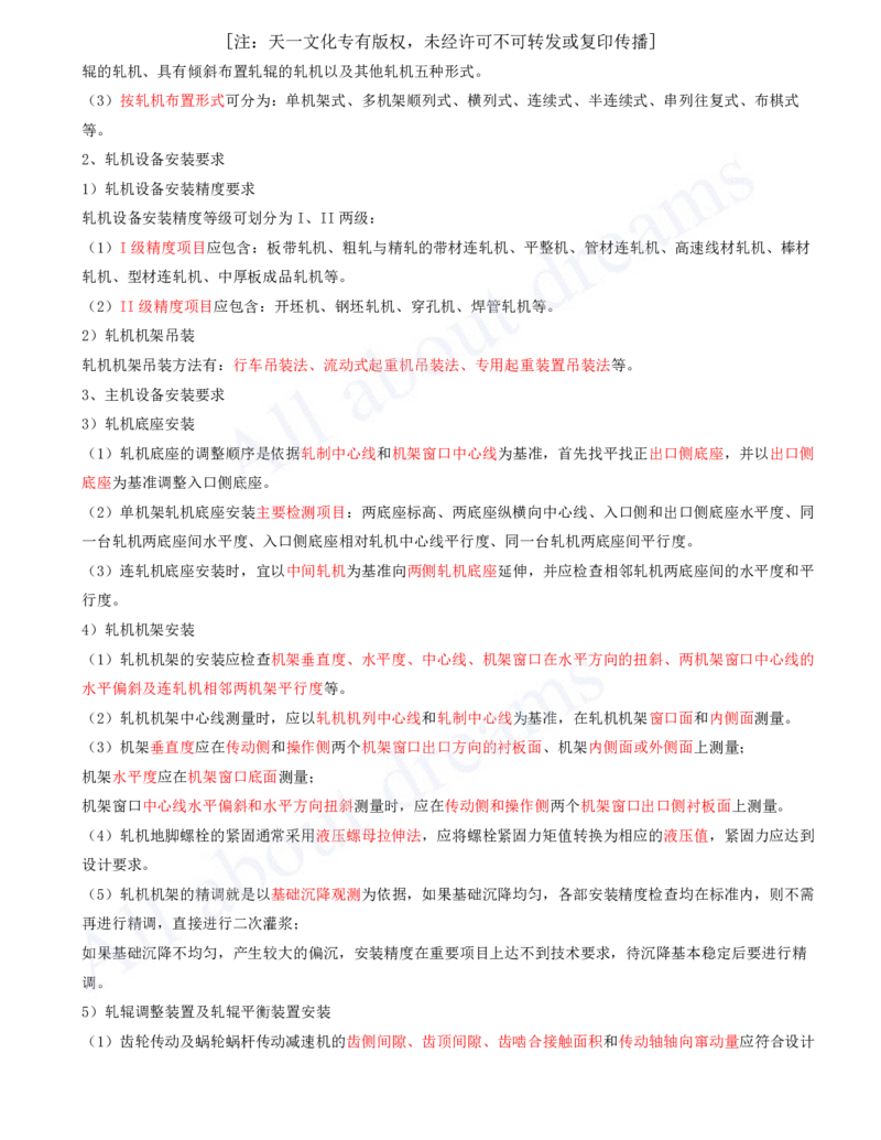 2025-25-第4章-工业机电工程安装技术（九）_2026年一级建造师_2026年一建机电_2025年一建机电SVIP_02-基础精讲✿高端面授✿深度强化_07-机电《天一精讲班》王建波、王克KL_王克