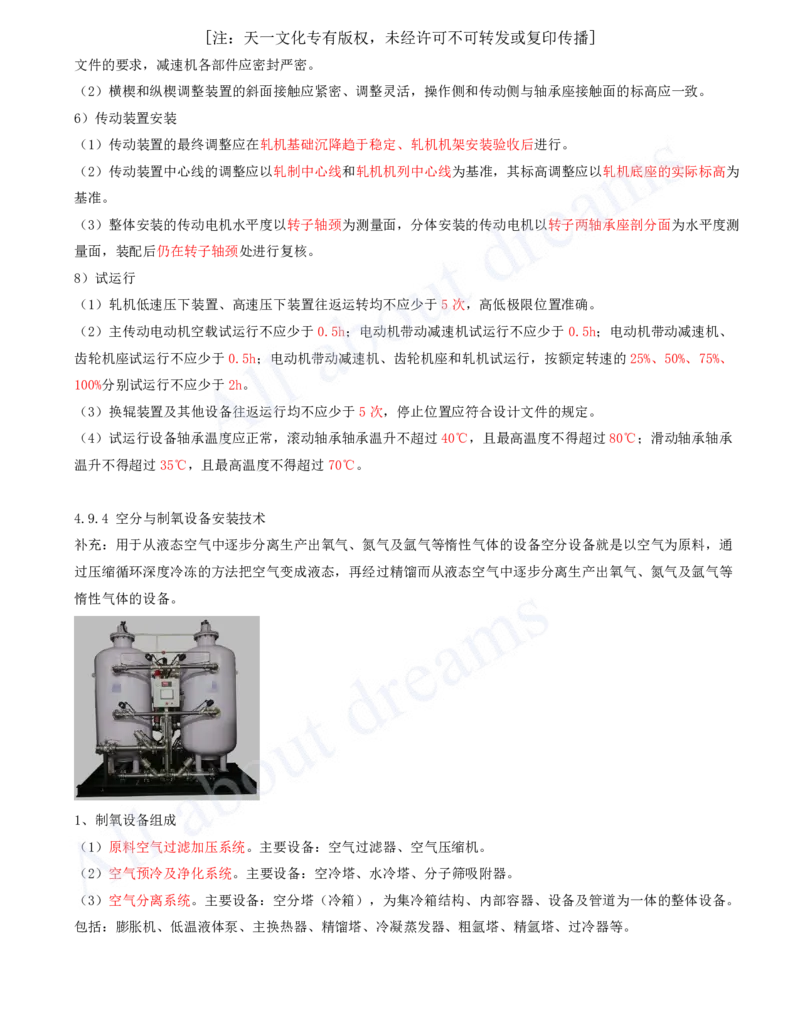 2025-25-第4章-工业机电工程安装技术（九）_2026年一级建造师_2026年一建机电_2025年一建机电SVIP_02-基础精讲✿高端面授✿深度强化_07-机电《天一精讲班》王建波、王克KL_王克