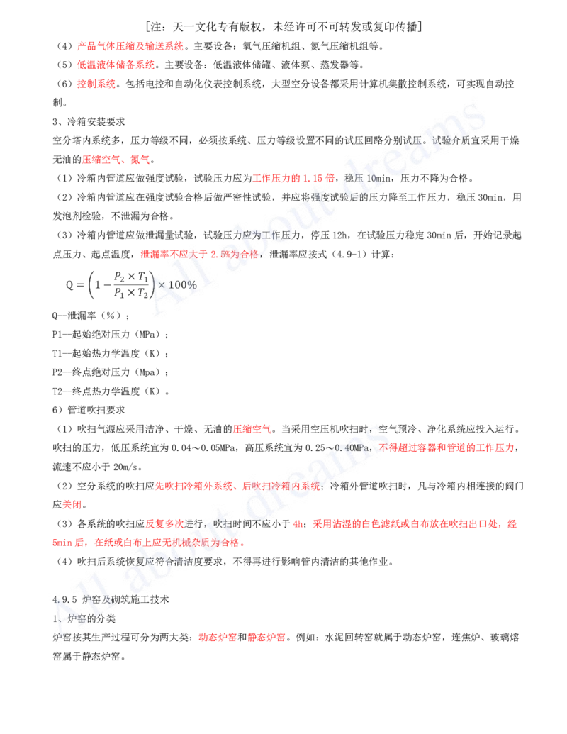 2025-25-第4章-工业机电工程安装技术（九）_2026年一级建造师_2026年一建机电_2025年一建机电SVIP_02-基础精讲✿高端面授✿深度强化_07-机电《天一精讲班》王建波、王克KL_王克