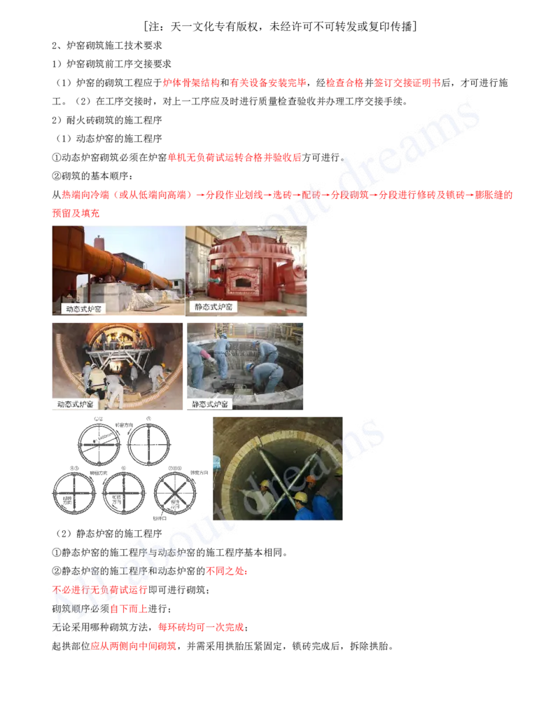 2025-25-第4章-工业机电工程安装技术（九）_2026年一级建造师_2026年一建机电_2025年一建机电SVIP_02-基础精讲✿高端面授✿深度强化_07-机电《天一精讲班》王建波、王克KL_王克