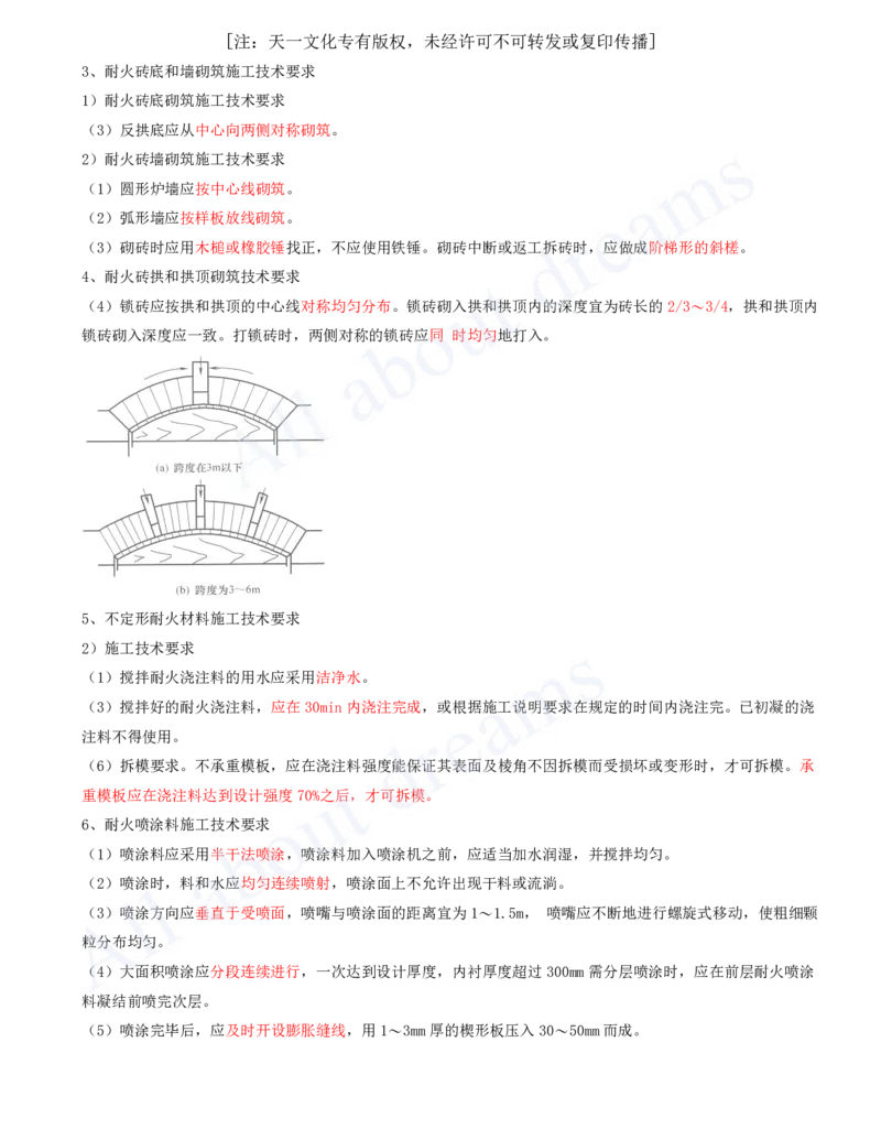 2025-25-第4章-工业机电工程安装技术（九）_2026年一级建造师_2026年一建机电_2025年一建机电SVIP_02-基础精讲✿高端面授✿深度强化_07-机电《天一精讲班》王建波、王克KL_王克