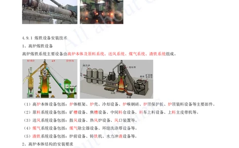 2025-25-第4章-工业机电工程安装技术（九）_2026年一级建造师_2026年一建机电_2025年一建机电SVIP_02-基础精讲✿高端面授✿深度强化_07-机电《天一精讲班》王建波、王克KL_王克