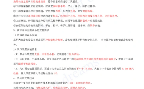 2025-25-第4章-工业机电工程安装技术（九）_2026年一级建造师_2026年一建机电_2025年一建机电SVIP_02-基础精讲✿高端面授✿深度强化_07-机电《天一精讲班》王建波、王克KL_王克