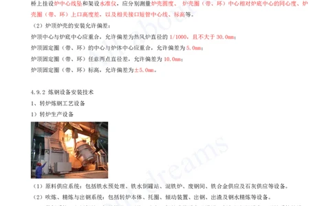 2025-25-第4章-工业机电工程安装技术（九）_2026年一级建造师_2026年一建机电_2025年一建机电SVIP_02-基础精讲✿高端面授✿深度强化_07-机电《天一精讲班》王建波、王克KL_王克