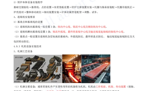 2025-25-第4章-工业机电工程安装技术（九）_2026年一级建造师_2026年一建机电_2025年一建机电SVIP_02-基础精讲✿高端面授✿深度强化_07-机电《天一精讲班》王建波、王克KL_王克