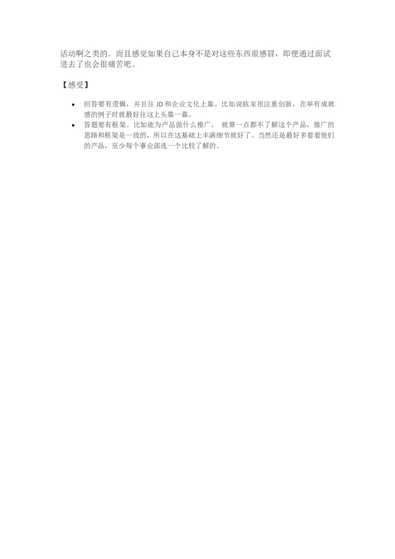 欧莱雅管培面经集锦_2025春招题库汇总_快消题库-1_快消汇总_欧莱雅（AI-openquestion）_3-面经合集