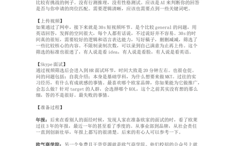 欧莱雅管培面经集锦_2025春招题库汇总_快消题库-1_快消汇总_欧莱雅（AI-openquestion）_3-面经合集