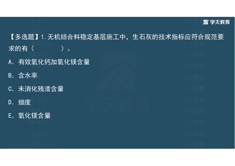 10.2025年一建《公路》预习直播-路面工程4.2总结及作业（彩色观看版）_2026年一级建造师_2026年一建公路_2025年一建公路SVIP_02-基础精讲✿高端面授✿深度强化_--配套讲义--