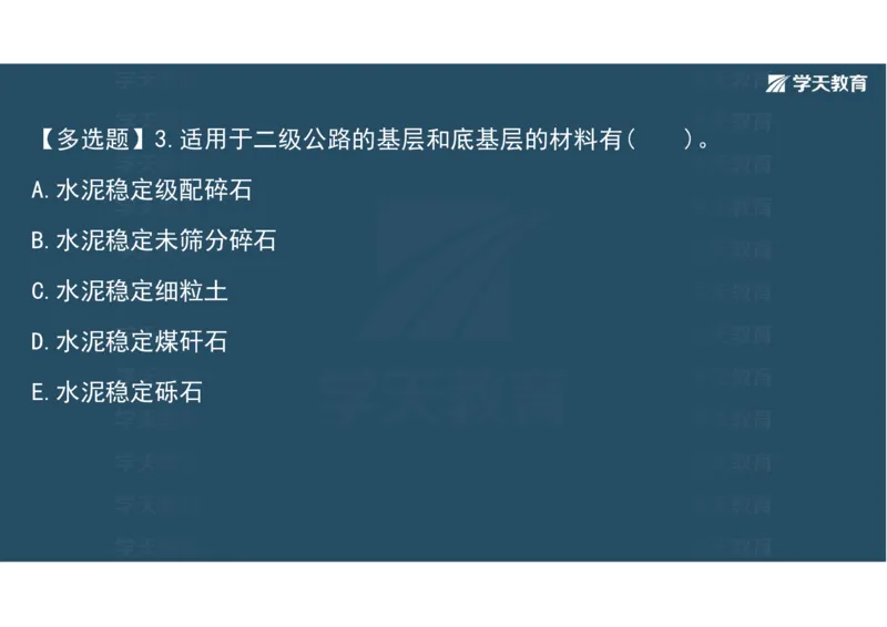 10.2025年一建《公路》预习直播-路面工程4.2总结及作业（彩色观看版）_2026年一级建造师_2026年一建公路_2025年一建公路SVIP_02-基础精讲✿高端面授✿深度强化_--配套讲义--