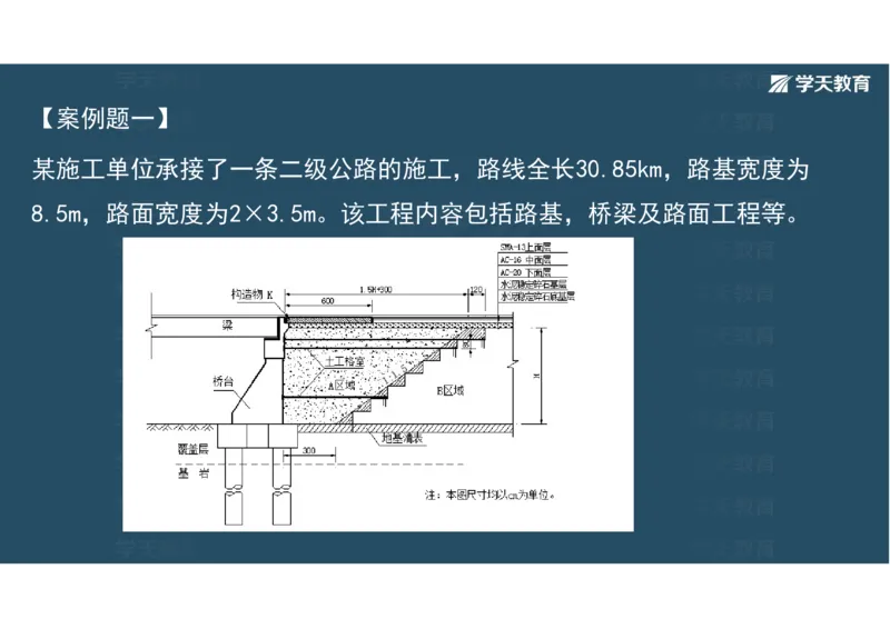 10.2025年一建《公路》预习直播-路面工程4.2总结及作业（彩色观看版）_2026年一级建造师_2026年一建公路_2025年一建公路SVIP_02-基础精讲✿高端面授✿深度强化_--配套讲义--